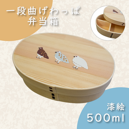 一段曲げわっぱ弁当箱 白木｜500ml｜三羽のらいちょう