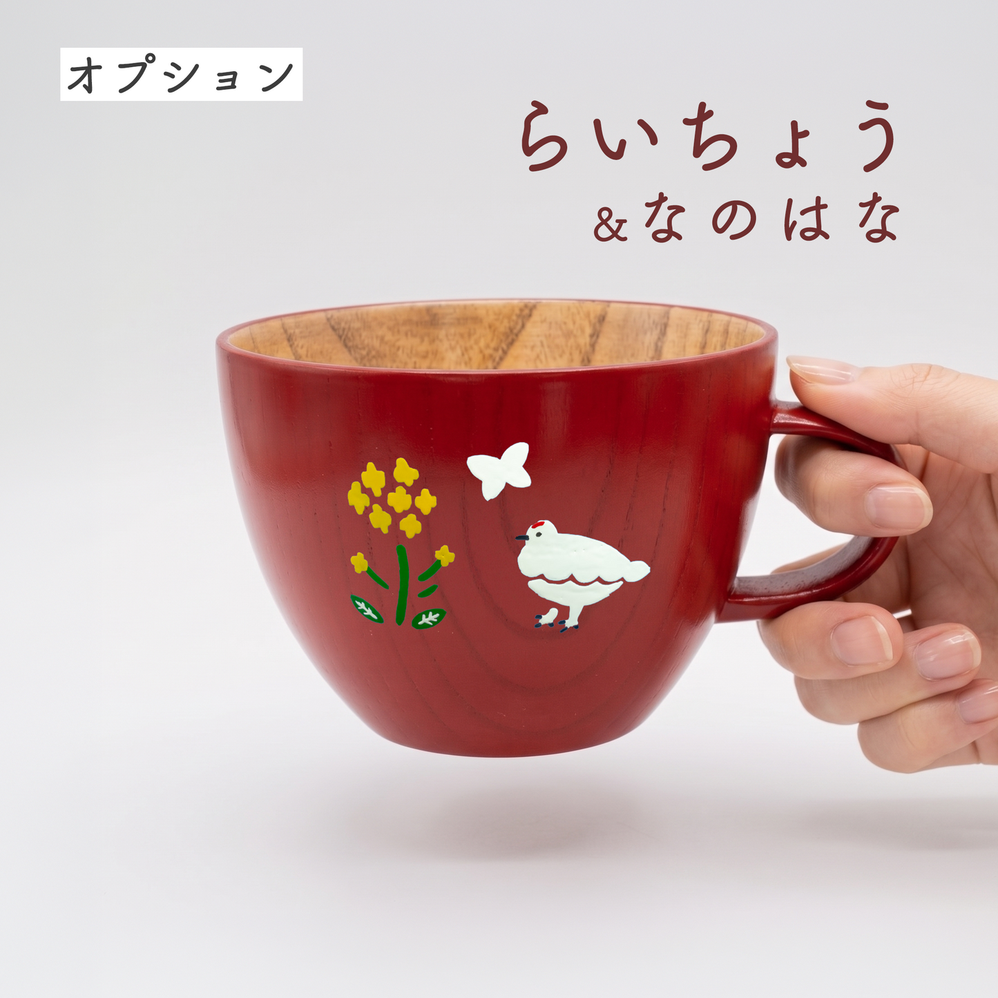 木製らいちょうのスープマグ（赤・黒）｜ギフト包装対応