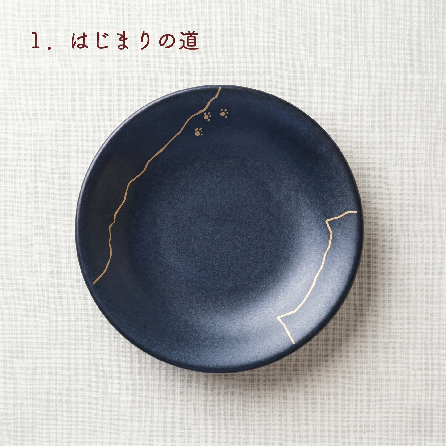 猫のあしあと（黒）小皿｜ギフト包装対応